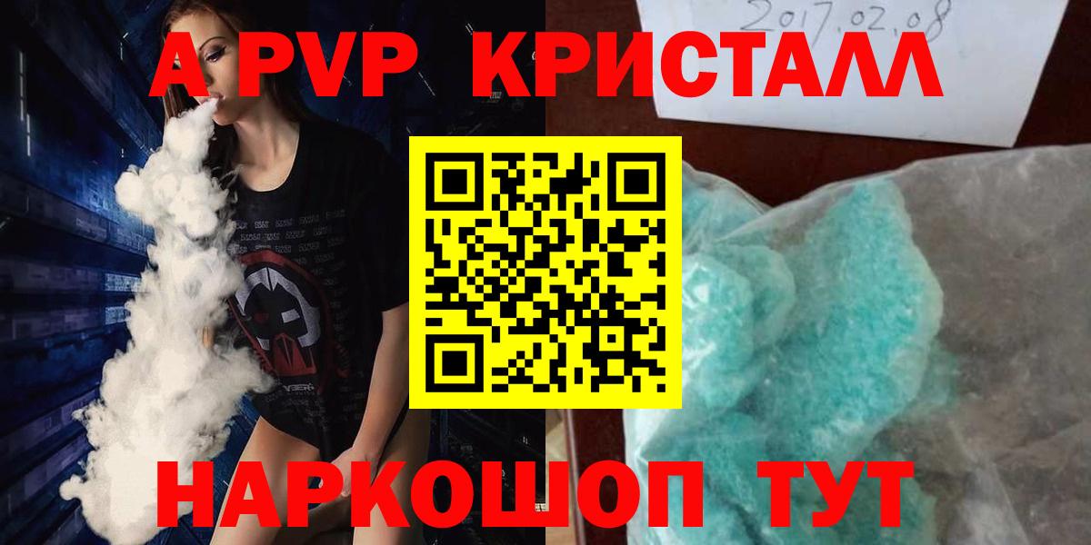 Альфа ПВП Crystall Кудымкар