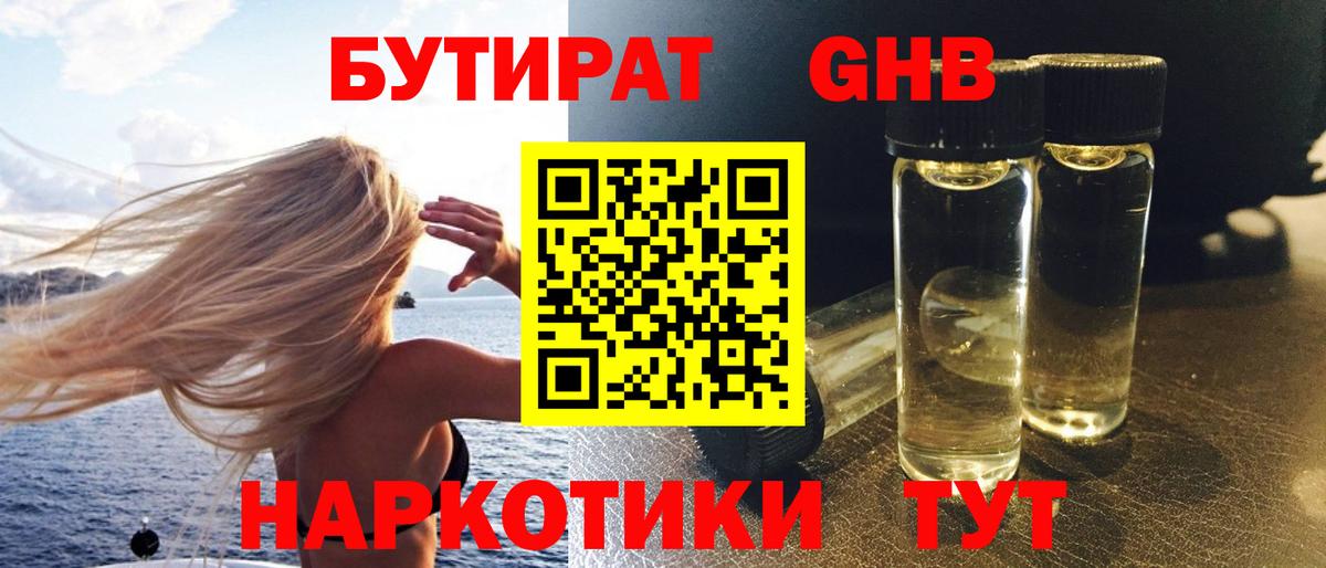 Кудымкар  Бутират  Вход с VPN  Бутират оксибутират 